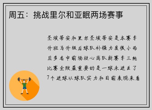 周五：挑战里尔和亚眠两场赛事