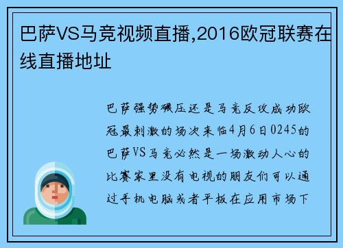 巴萨VS马竞视频直播,2016欧冠联赛在线直播地址